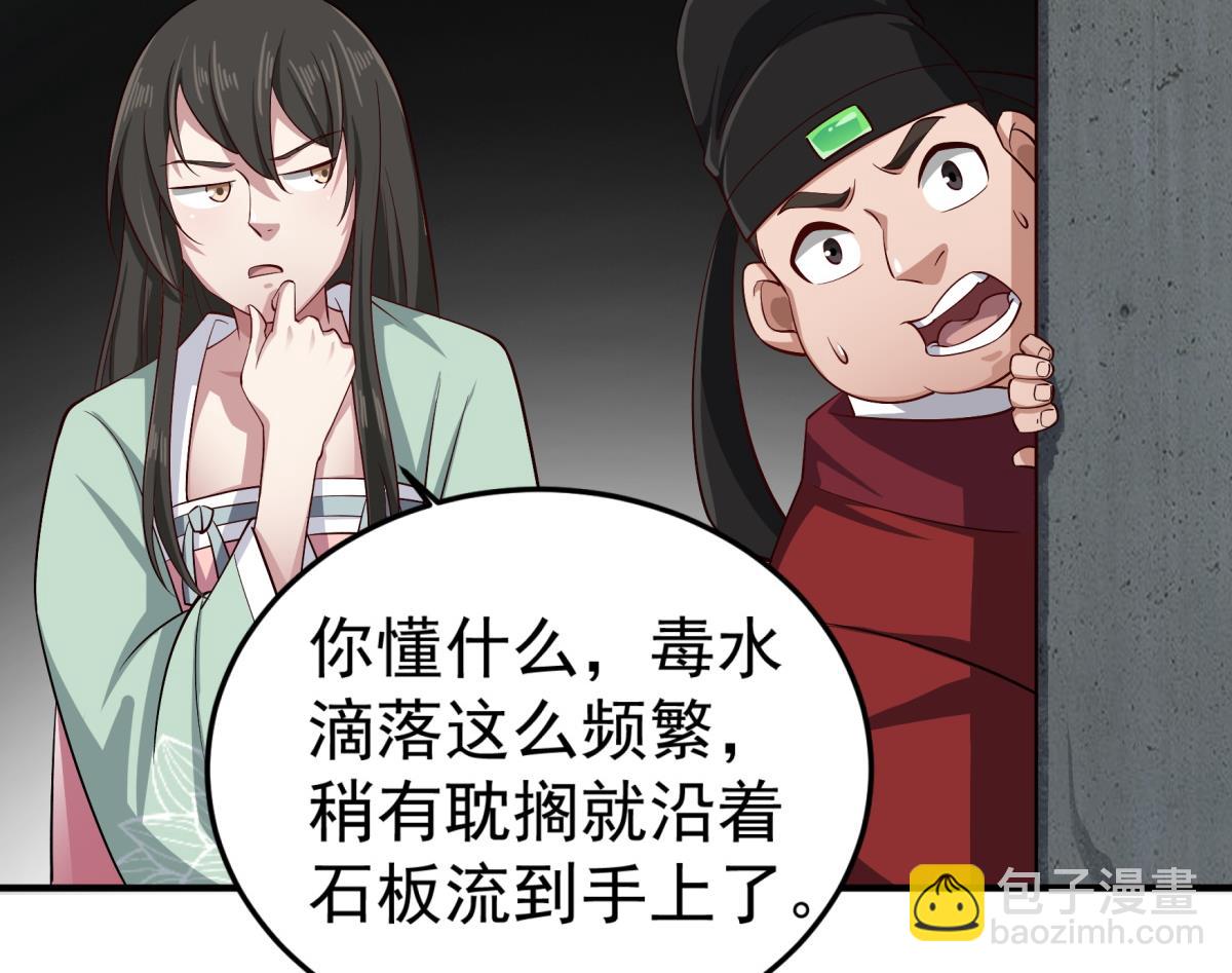 《重生之锦绣大唐》第75话 硫酸狱 第47页
