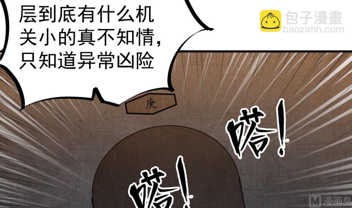 《重生之锦绣大唐》第75话 硫酸狱 第6页