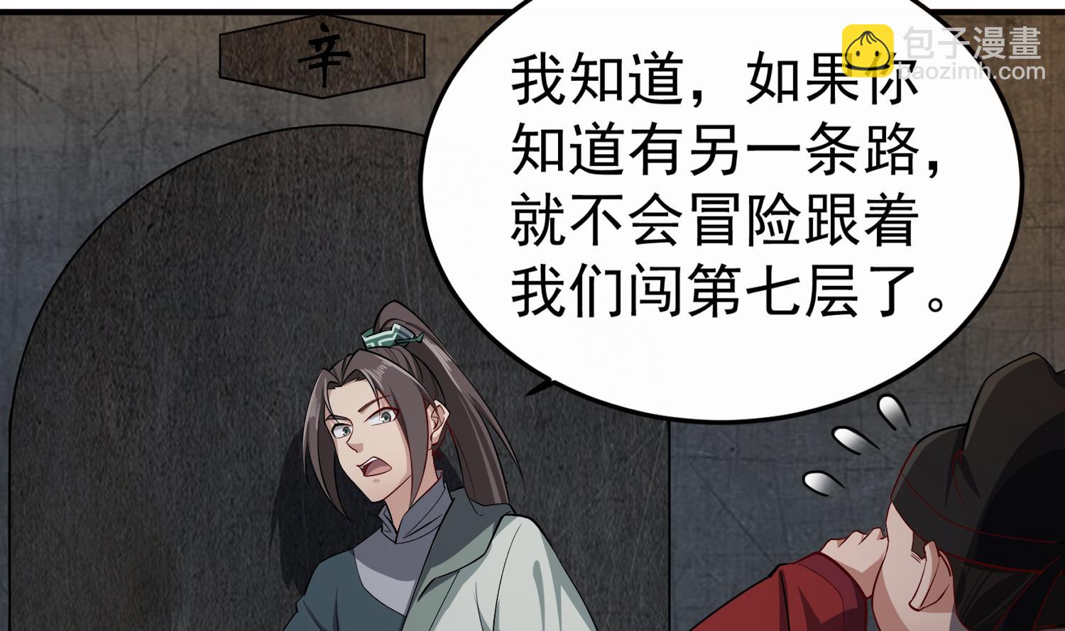 《重生之锦绣大唐》第76话 毒瘴狱 第23页