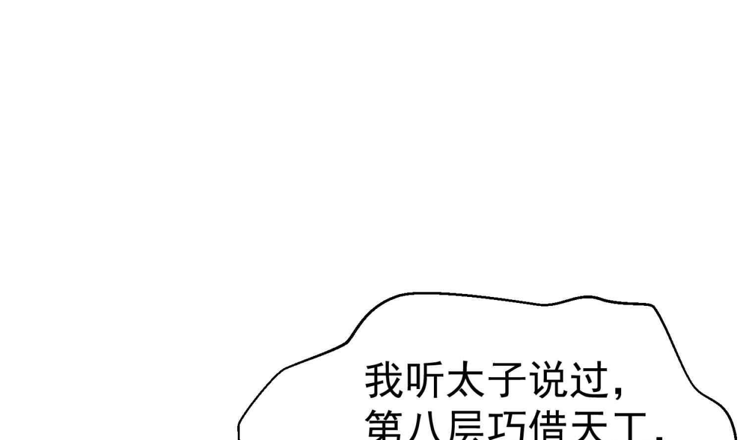 《重生之锦绣大唐》第76话 毒瘴狱 第31页