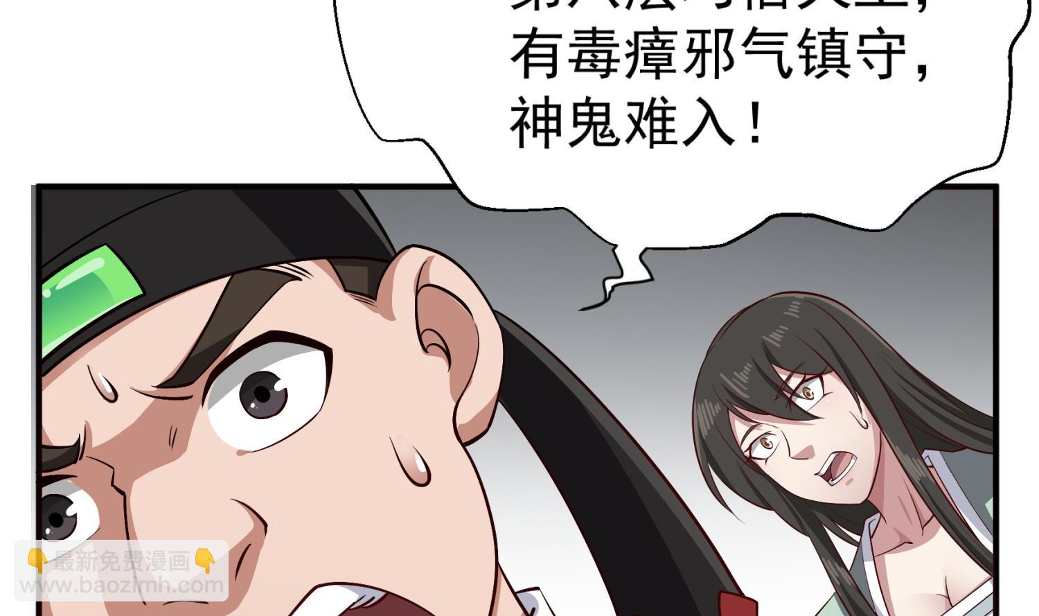 《重生之锦绣大唐》第76话 毒瘴狱 第32页