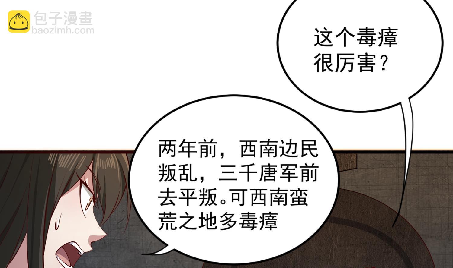 《重生之锦绣大唐》第76话 毒瘴狱 第34页