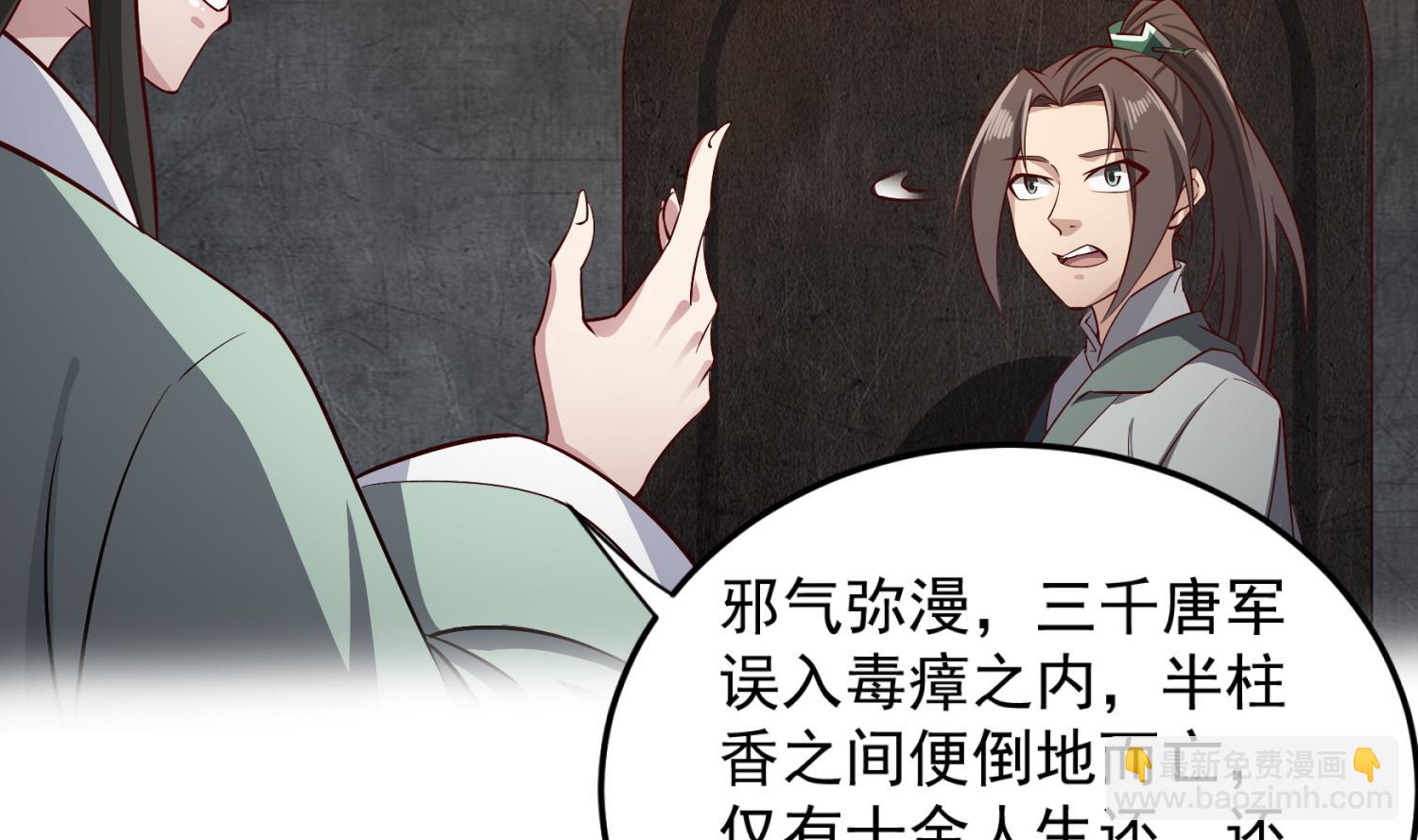 《重生之锦绣大唐》第76话 毒瘴狱 第35页
