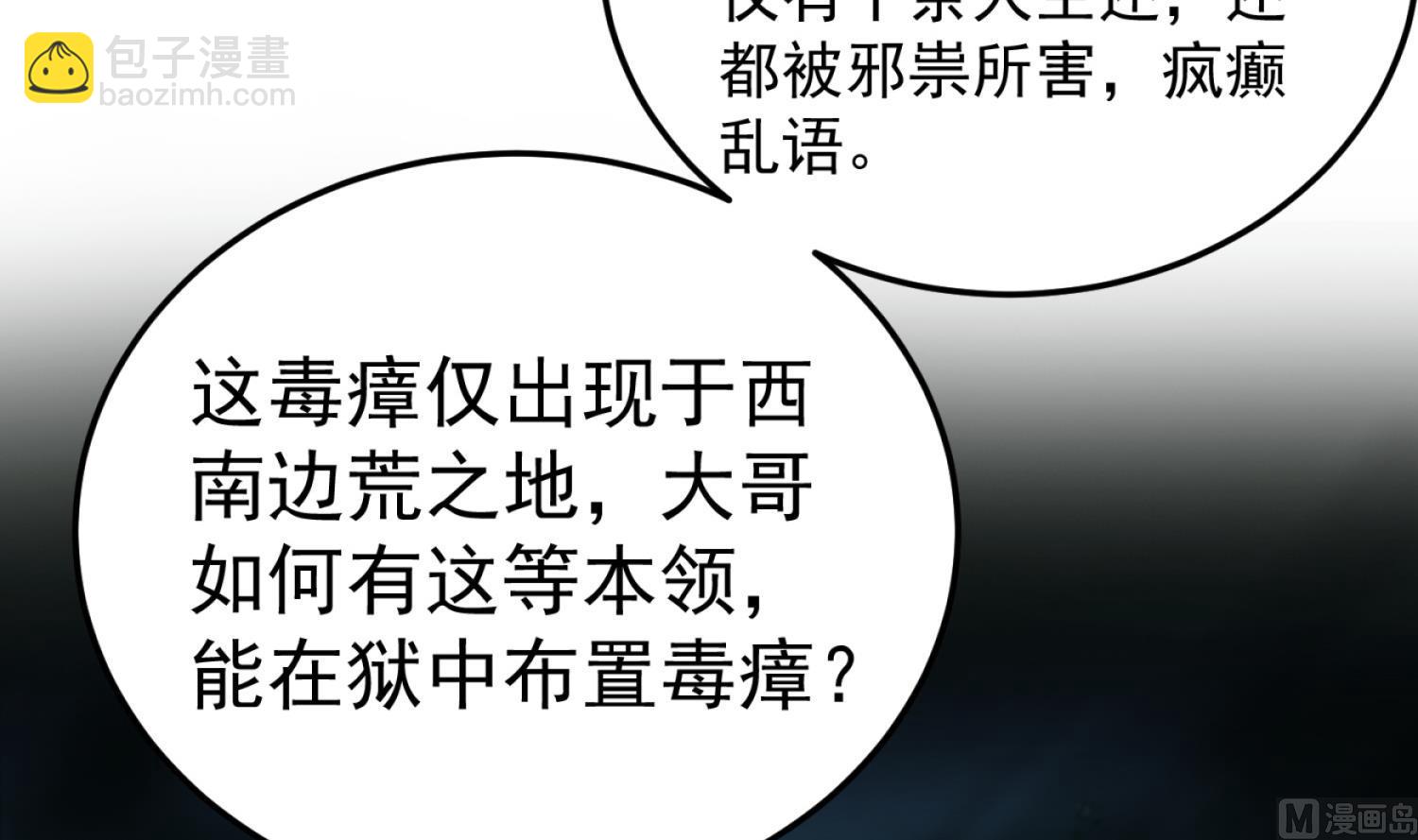 《重生之锦绣大唐》第76话 毒瘴狱 第36页
