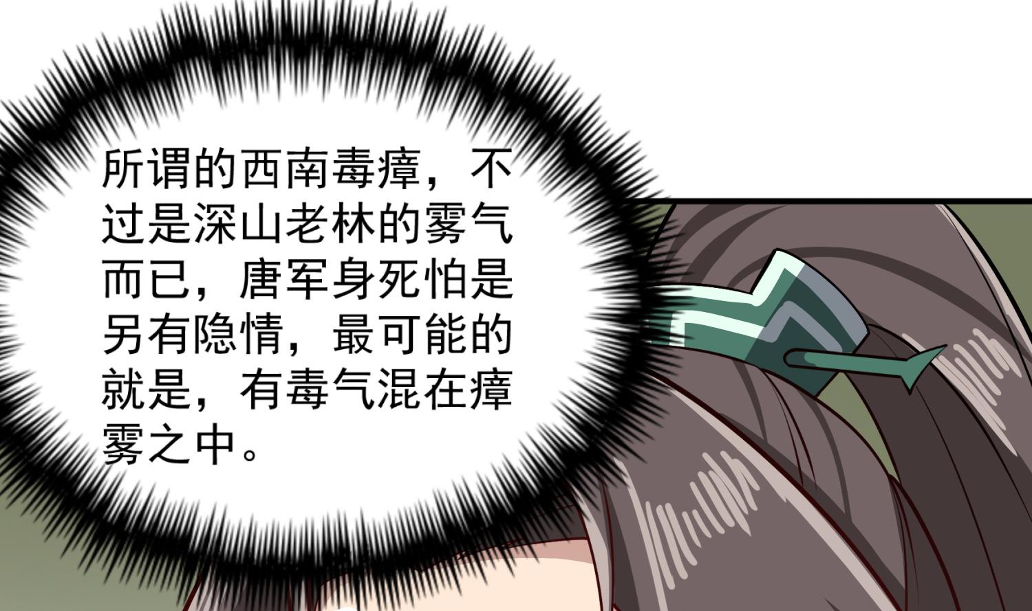 《重生之锦绣大唐》第76话 毒瘴狱 第38页