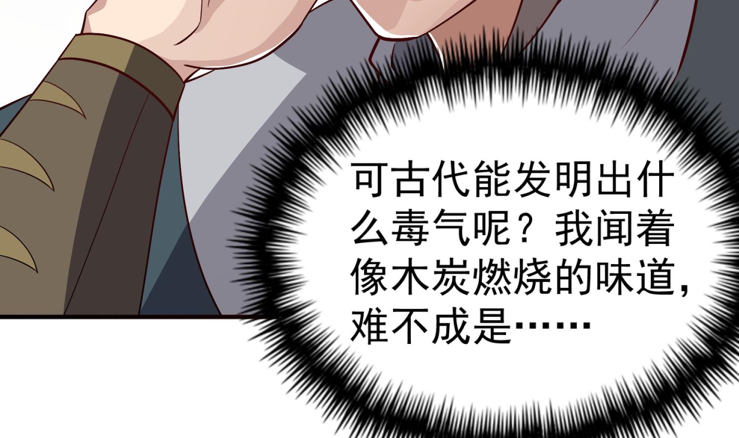 《重生之锦绣大唐》第76话 毒瘴狱 第40页