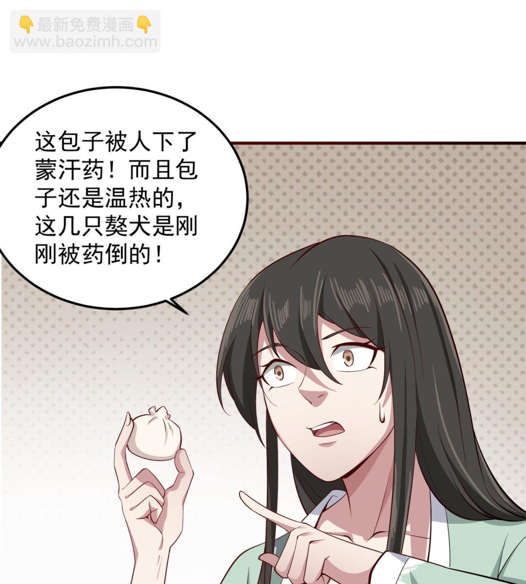 《重生之锦绣大唐》第74话 有人在我们前面？ 第50页