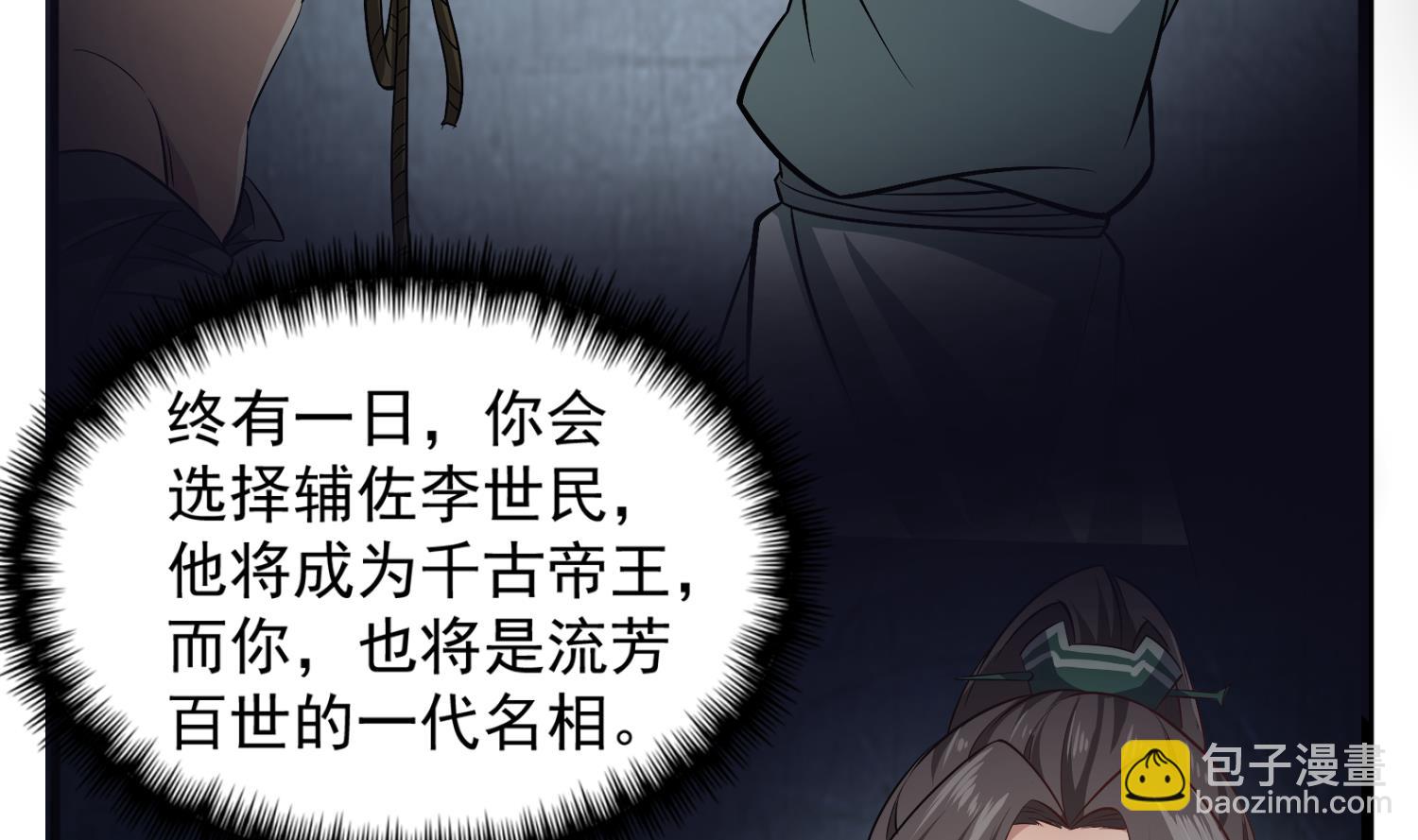 《重生之锦绣大唐》第80话 狙击·枪 第37页