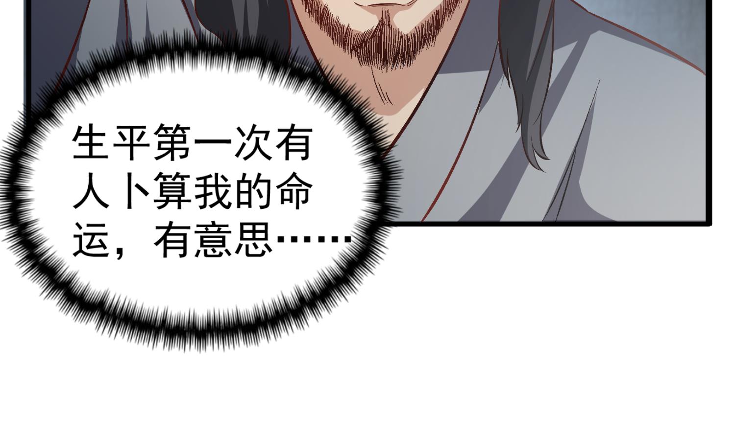 《重生之锦绣大唐》第80话 狙击·枪 第40页