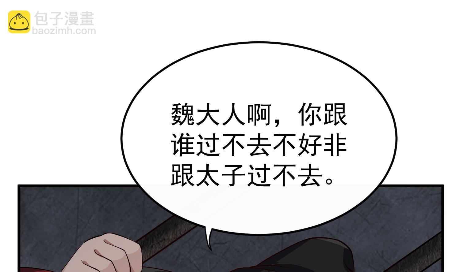 《重生之锦绣大唐》第78话 见到我惊不惊喜？ 第31页