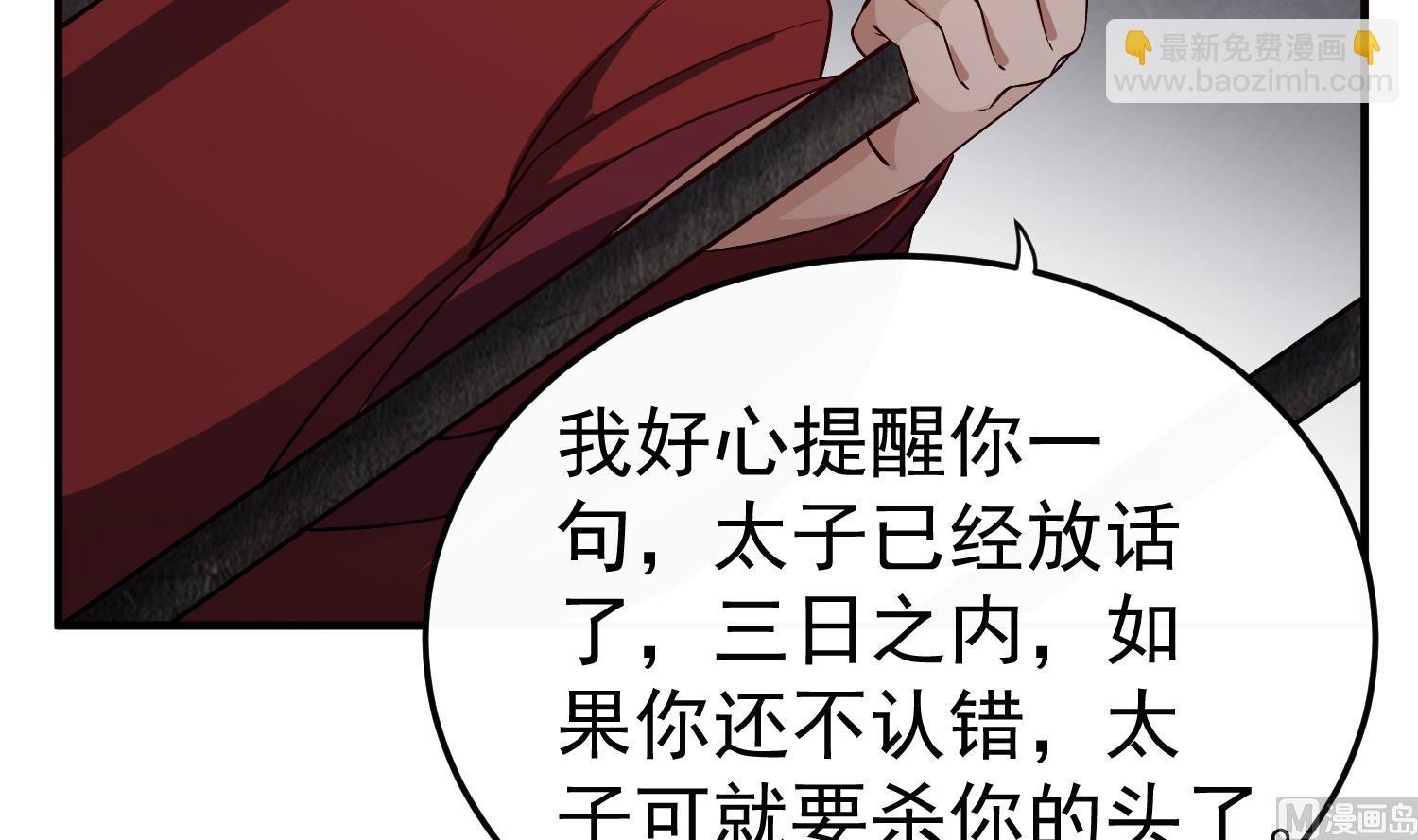 《重生之锦绣大唐》第78话 见到我惊不惊喜？ 第33页