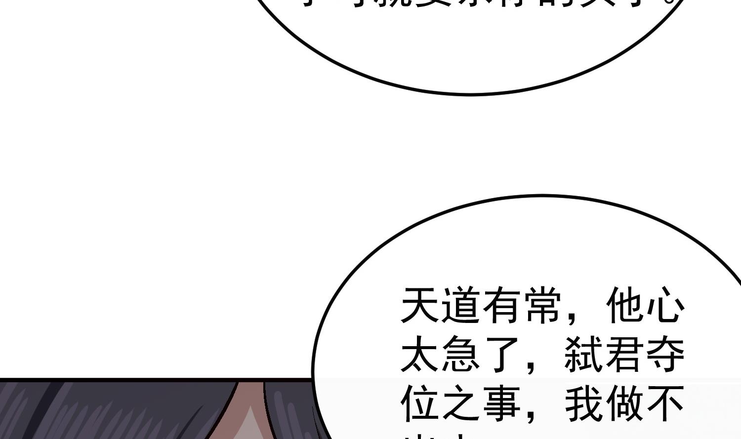 《重生之锦绣大唐》第78话 见到我惊不惊喜？ 第34页