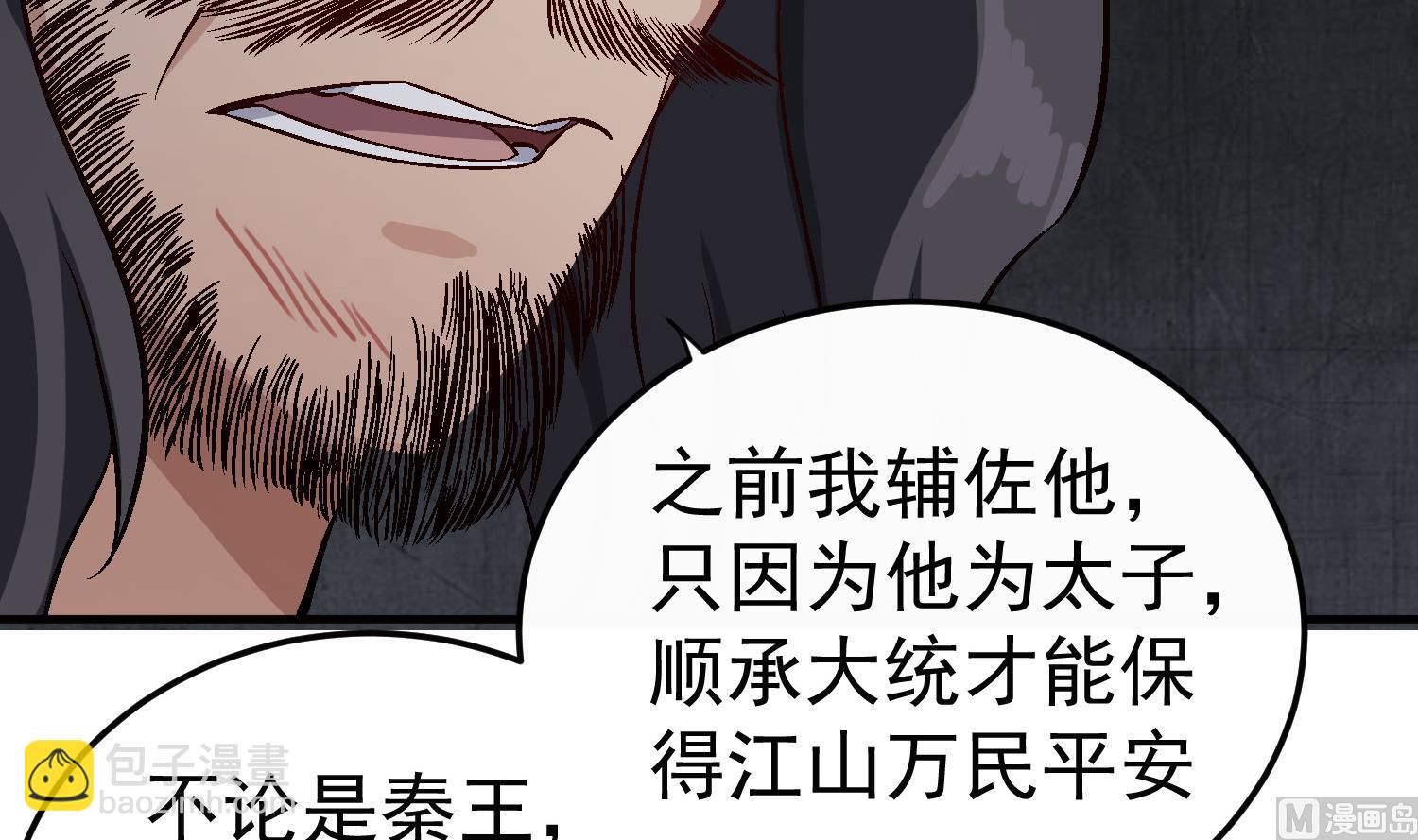 《重生之锦绣大唐》第78话 见到我惊不惊喜？ 第36页