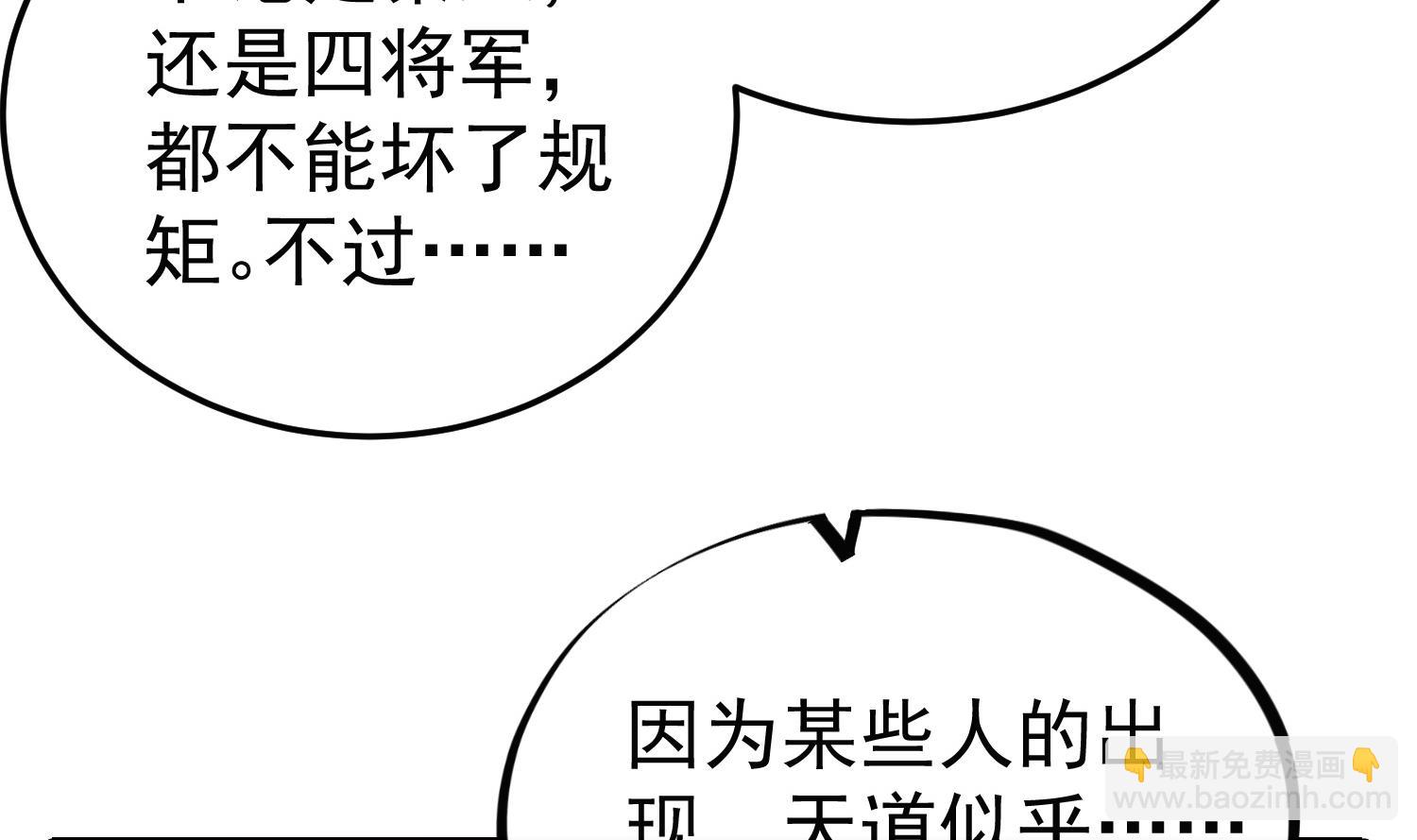 《重生之锦绣大唐》第78话 见到我惊不惊喜？ 第37页