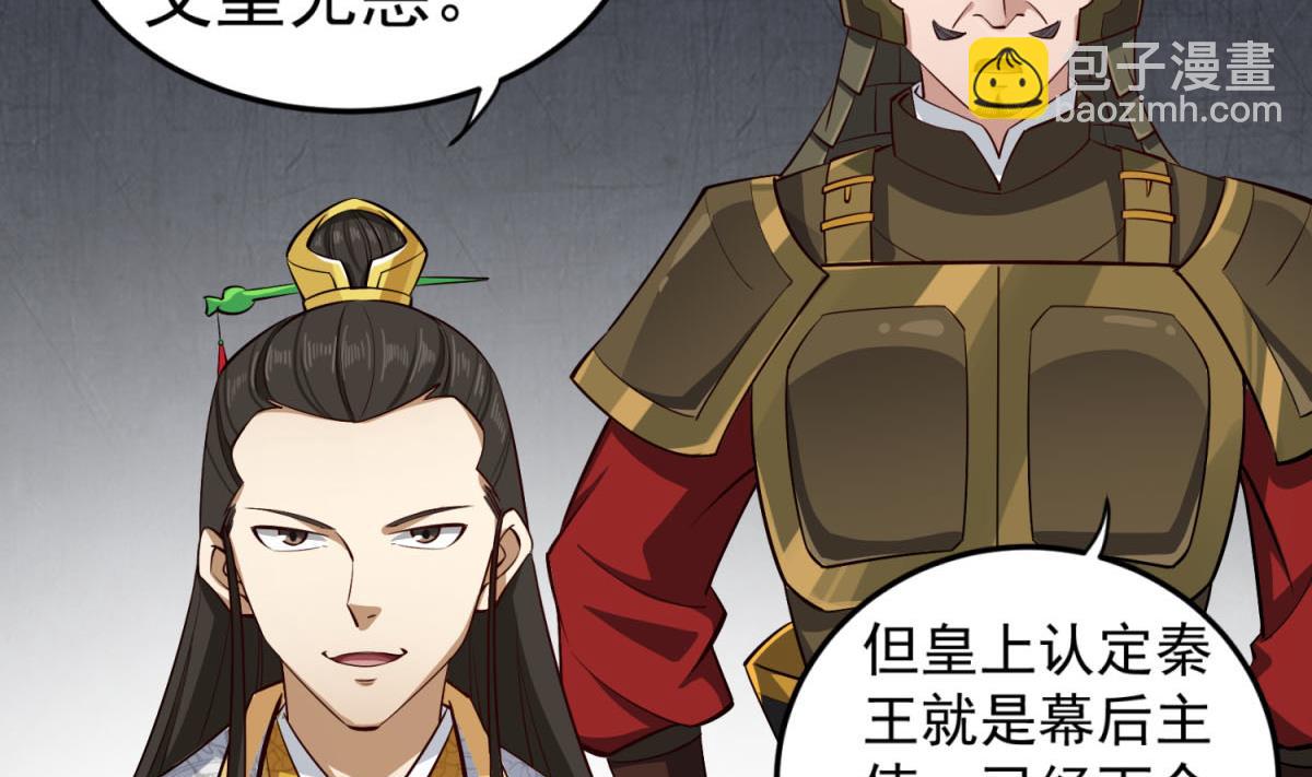 《重生之锦绣大唐》第84话 二郎，该喝鸡汤了 第10页