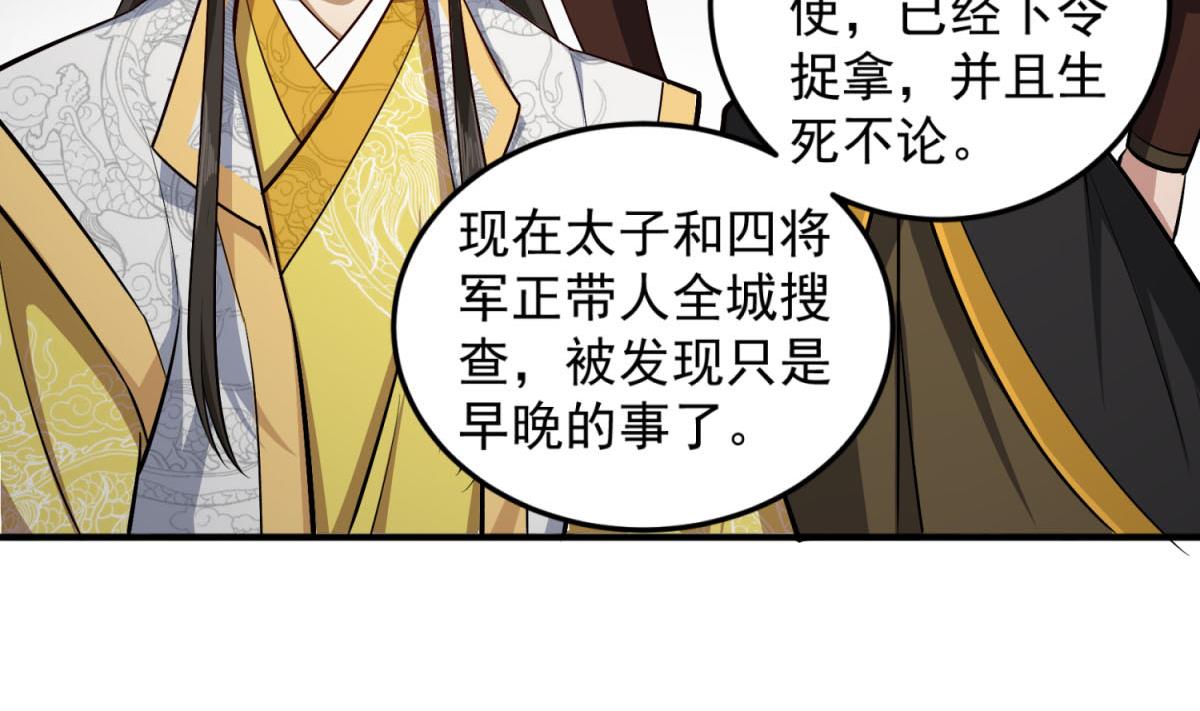 《重生之锦绣大唐》第84话 二郎，该喝鸡汤了 第11页