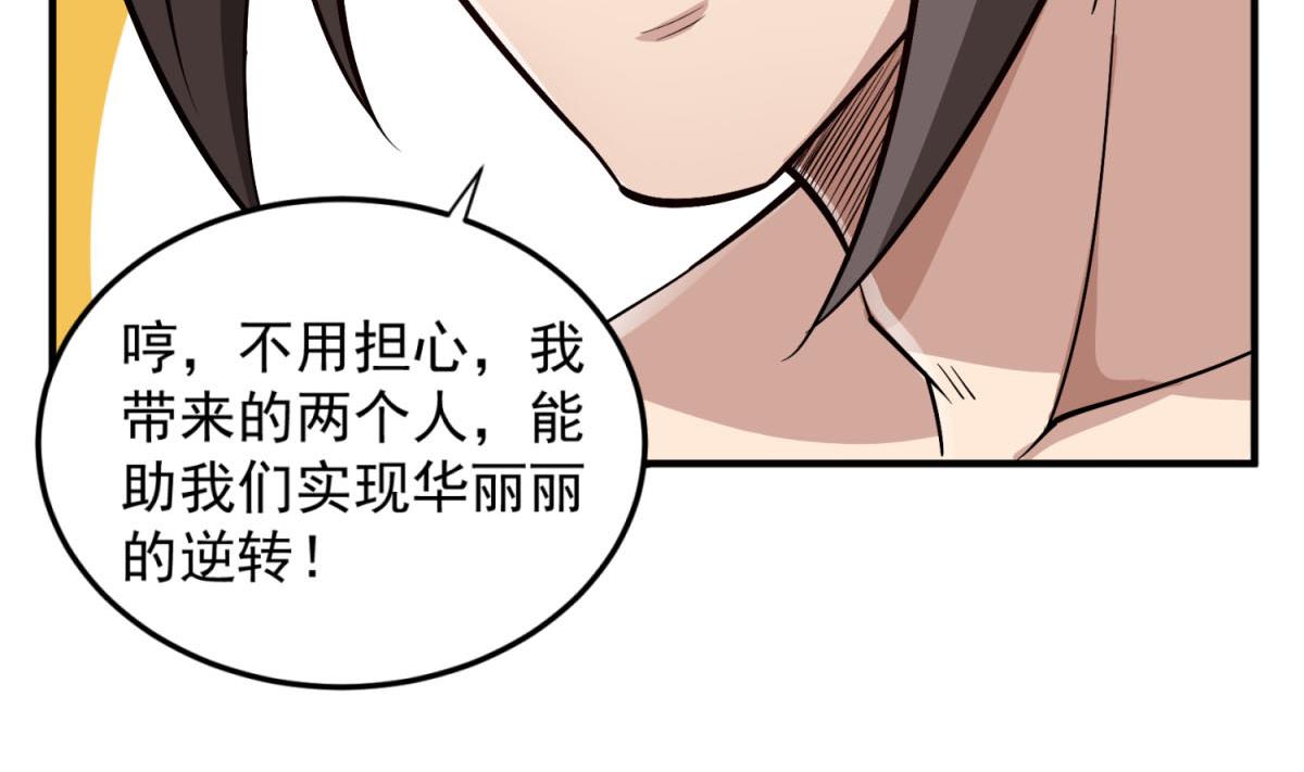 《重生之锦绣大唐》第84话 二郎，该喝鸡汤了 第14页