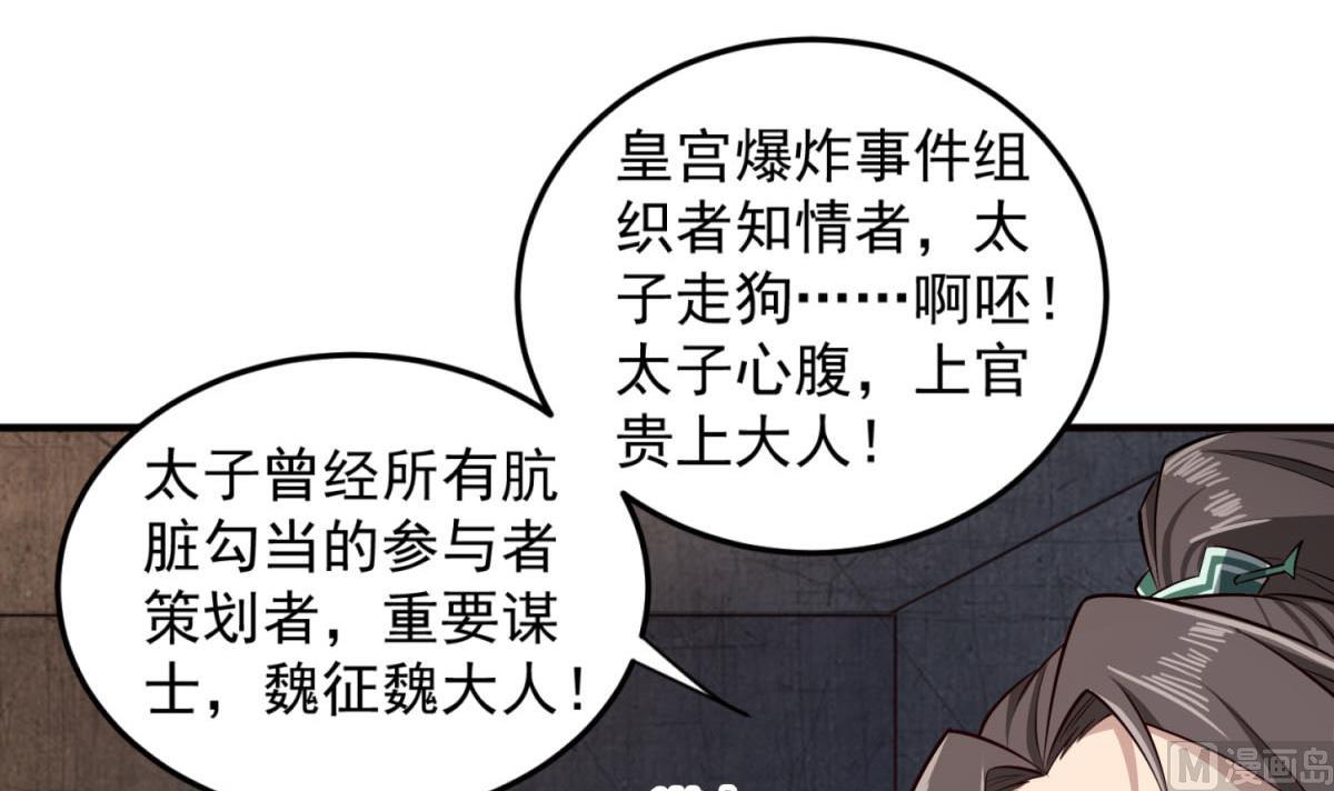 《重生之锦绣大唐》第84话 二郎，该喝鸡汤了 第15页
