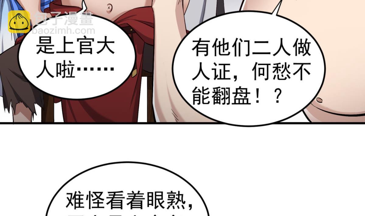 《重生之锦绣大唐》第84话 二郎，该喝鸡汤了 第17页