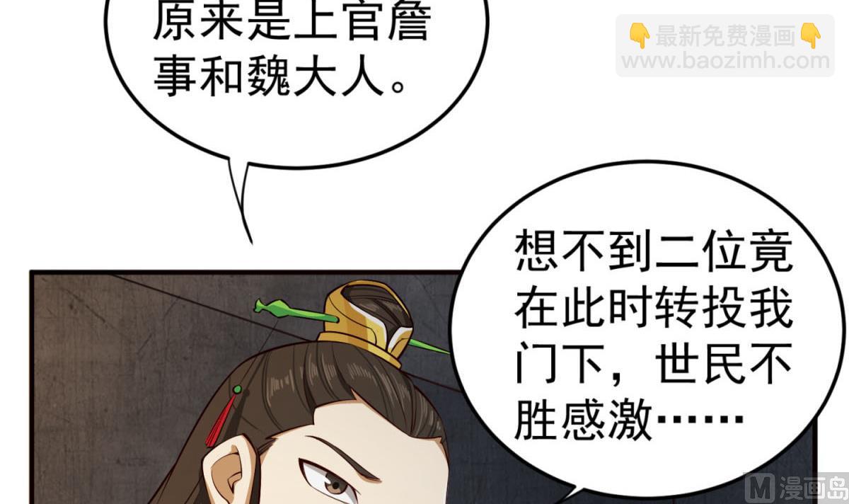 《重生之锦绣大唐》第84话 二郎，该喝鸡汤了 第18页