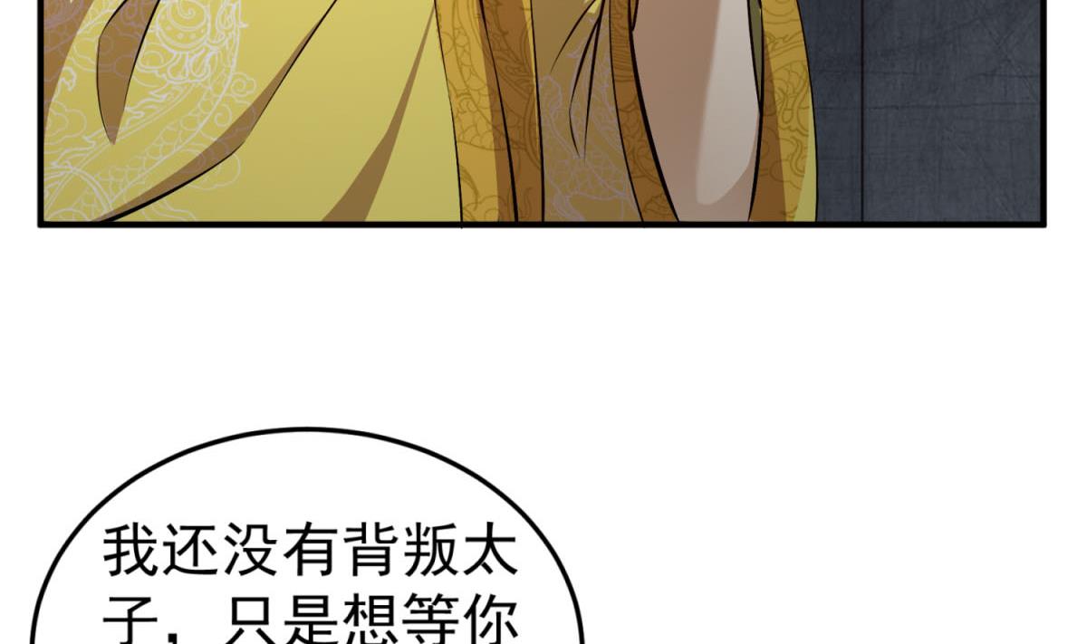 《重生之锦绣大唐》第84话 二郎，该喝鸡汤了 第20页
