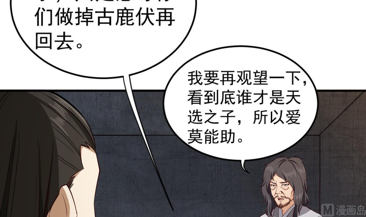 《重生之锦绣大唐》第84话 二郎，该喝鸡汤了 第21页