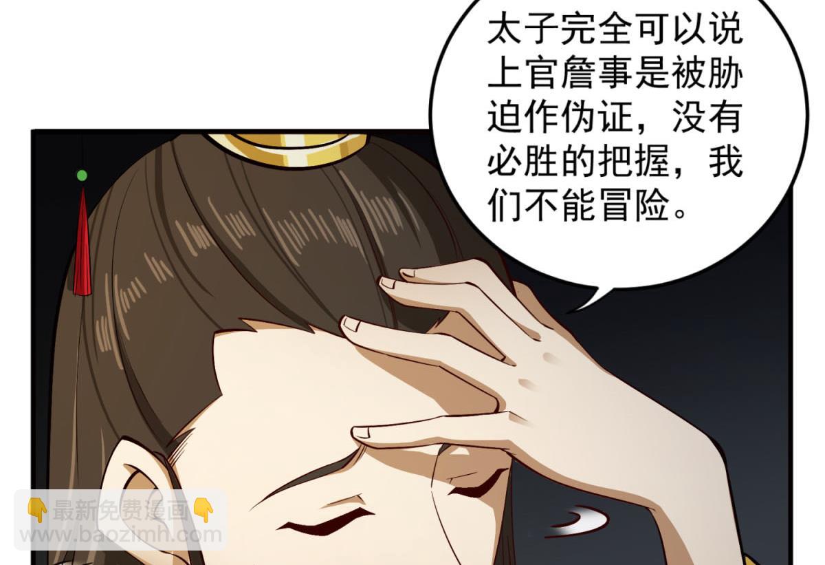 《重生之锦绣大唐》第84话 二郎，该喝鸡汤了 第28页