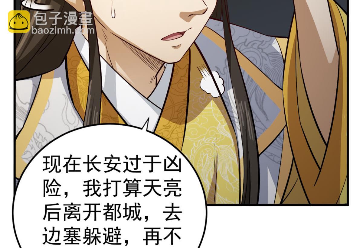《重生之锦绣大唐》第84话 二郎，该喝鸡汤了 第29页