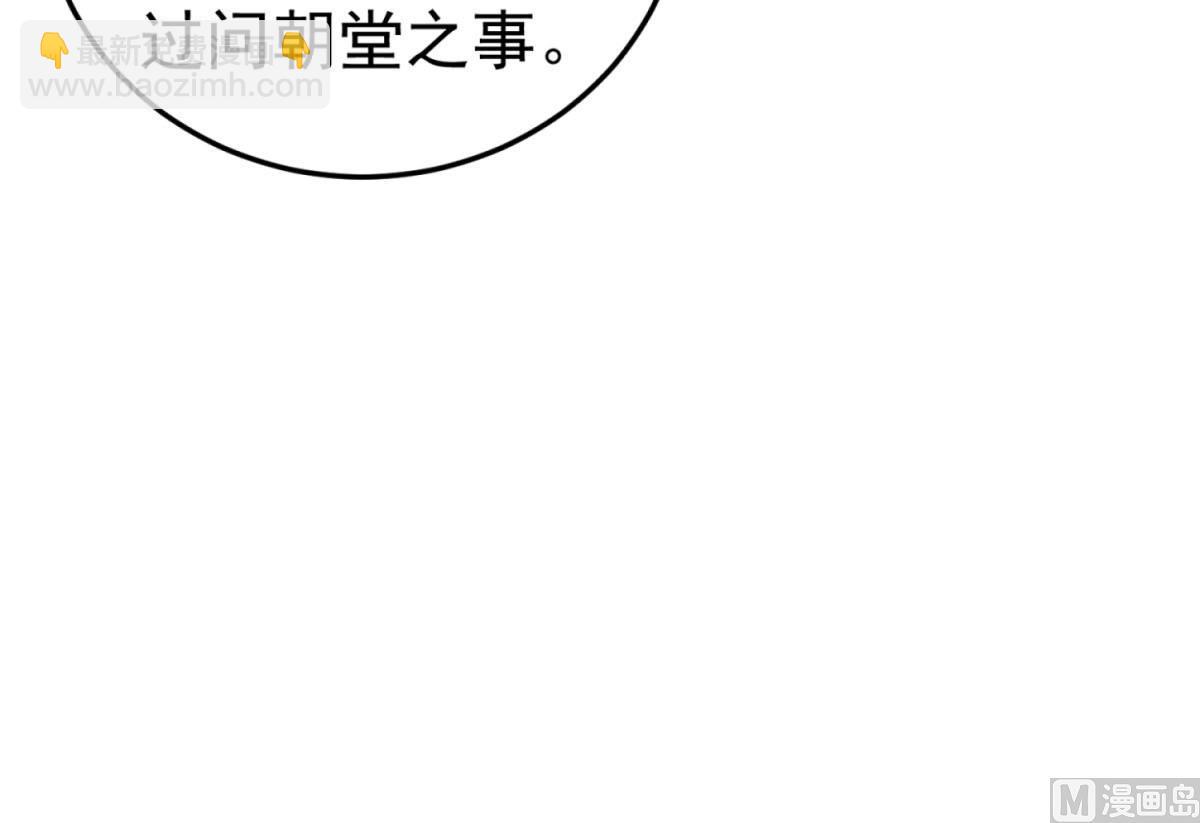《重生之锦绣大唐》第84话 二郎，该喝鸡汤了 第30页