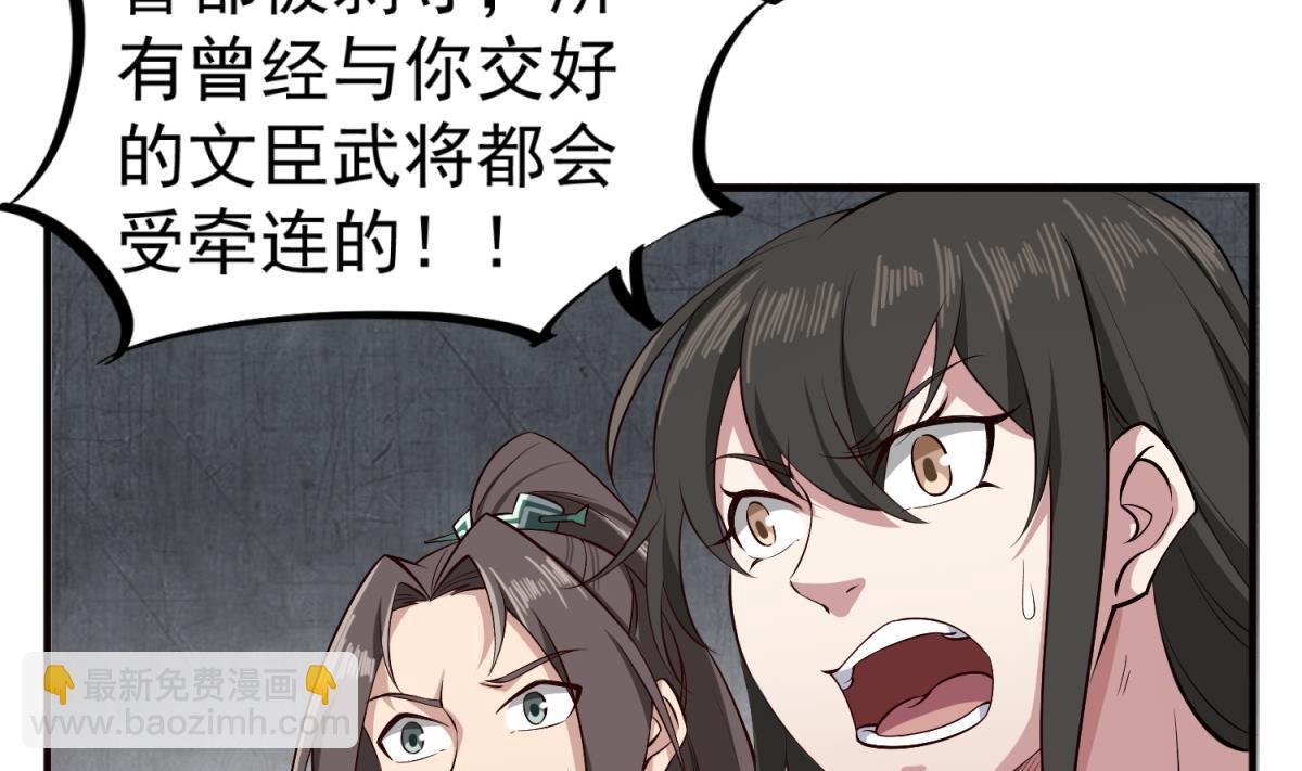 《重生之锦绣大唐》第84话 二郎，该喝鸡汤了 第32页
