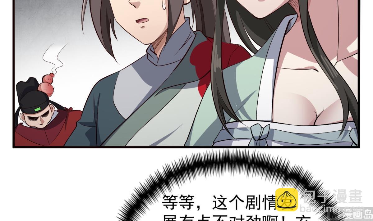 《重生之锦绣大唐》第84话 二郎，该喝鸡汤了 第33页