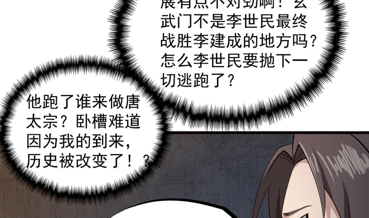 《重生之锦绣大唐》第84话 二郎，该喝鸡汤了 第34页