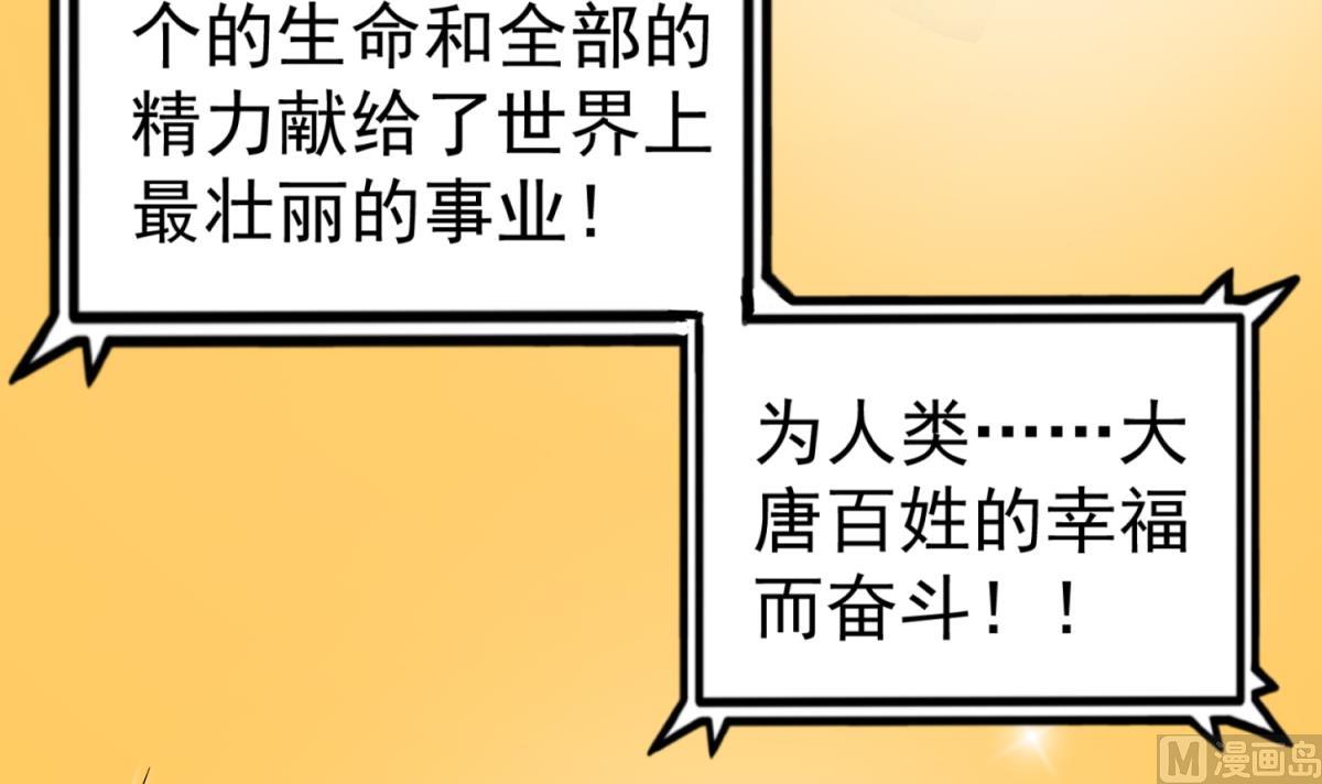 《重生之锦绣大唐》第84话 二郎，该喝鸡汤了 第48页