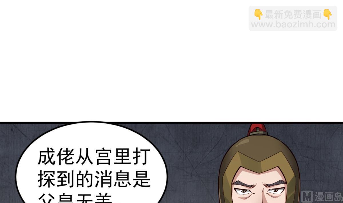 《重生之锦绣大唐》第84话 二郎，该喝鸡汤了 第9页