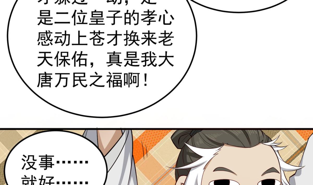 《重生之锦绣大唐》第83话 孝一孝十年少 第23页