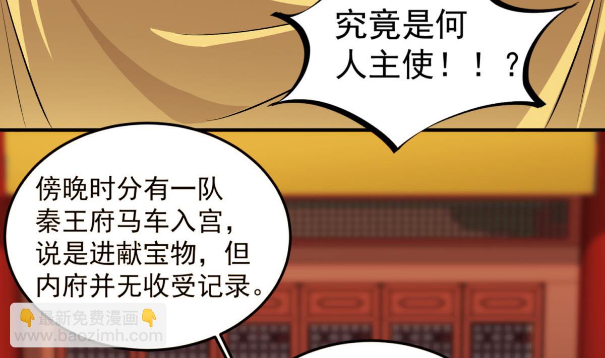《重生之锦绣大唐》第83话 孝一孝十年少 第28页