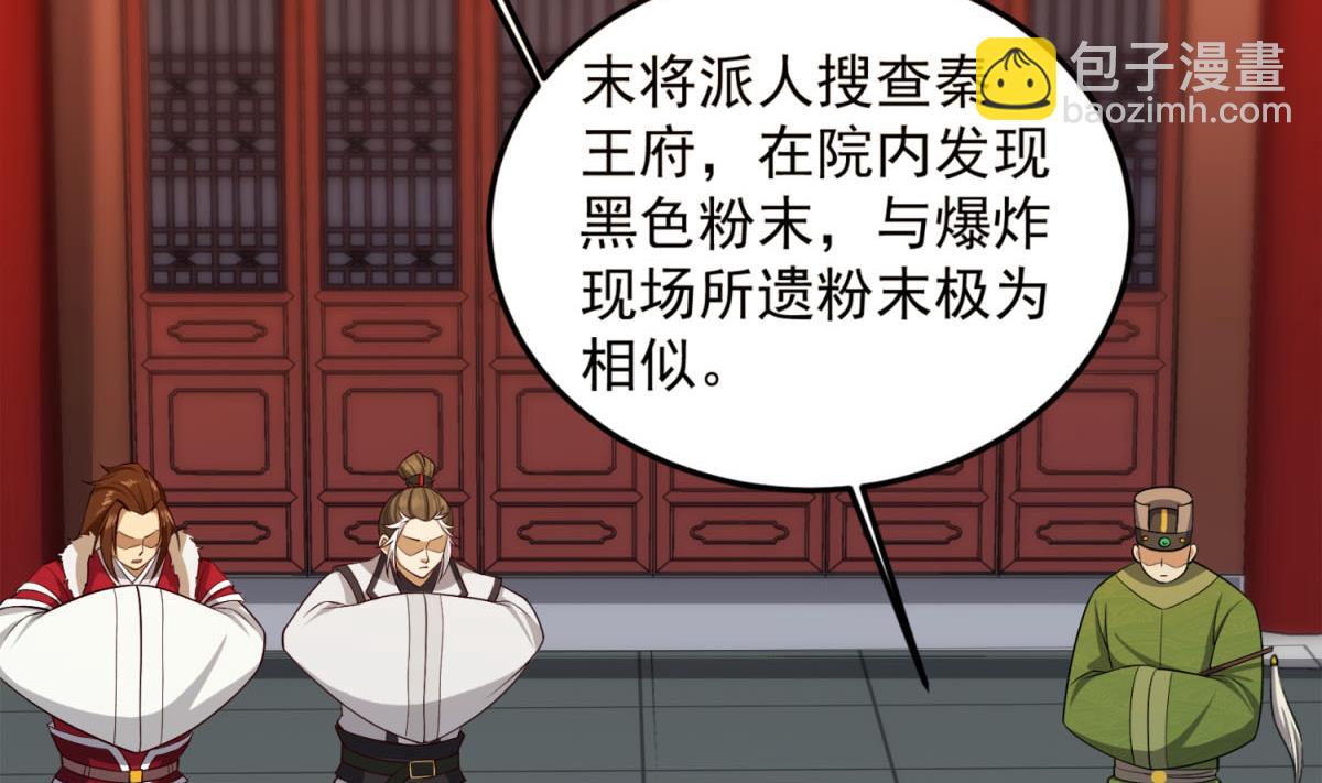 《重生之锦绣大唐》第83话 孝一孝十年少 第29页