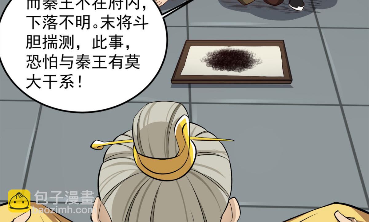 《重生之锦绣大唐》第83话 孝一孝十年少 第31页