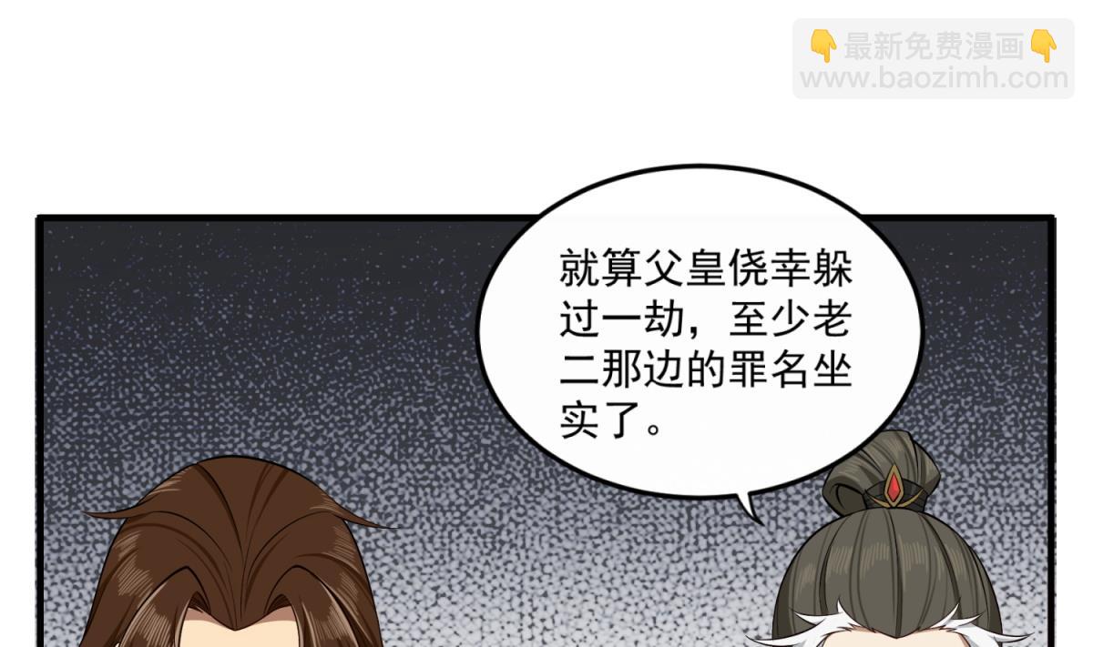 《重生之锦绣大唐》第83话 孝一孝十年少 第34页