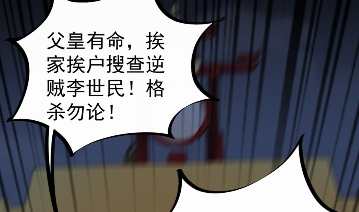 《重生之锦绣大唐》第83话 孝一孝十年少 第43页