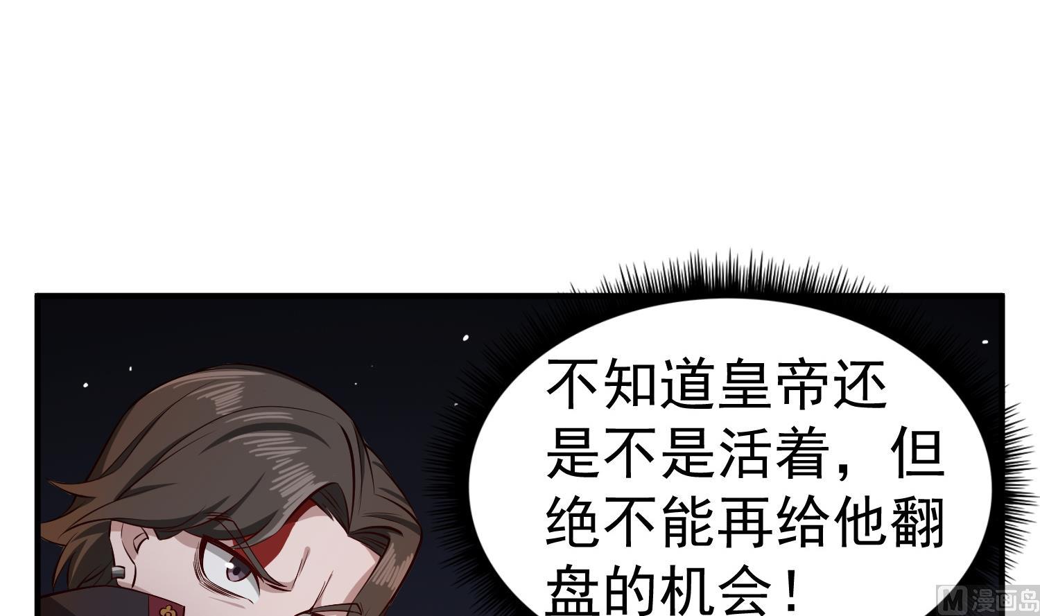 《重生之锦绣大唐》第82话 玄武门 第24页