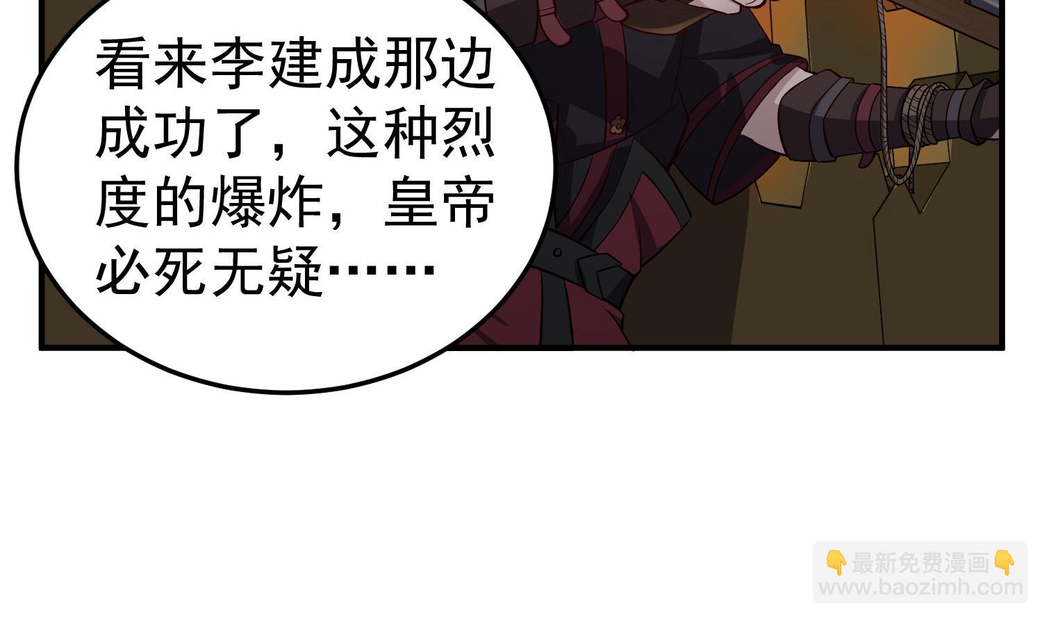 《重生之锦绣大唐》第82话 玄武门 第7页