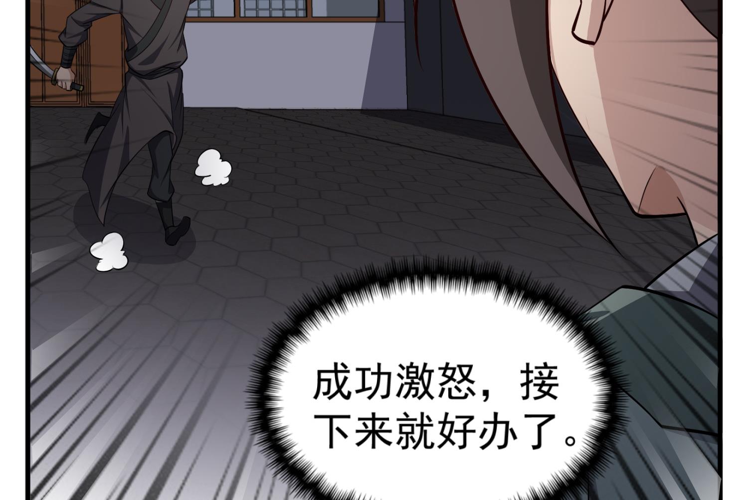 《重生之锦绣大唐》第87话 如何逼疯处女座 第32页