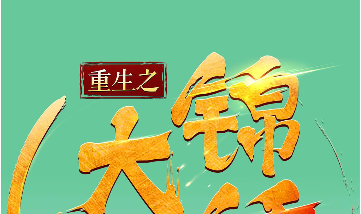 《重生之锦绣大唐》第88话 致命短板 第1页