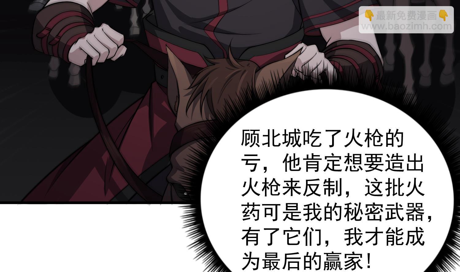 《重生之锦绣大唐》第88话 致命短板 第29页