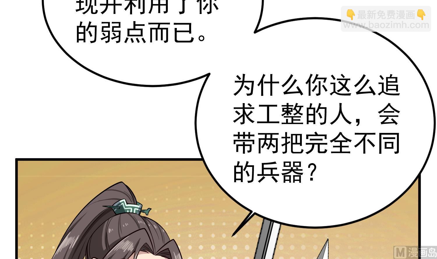 《重生之锦绣大唐》第88话 致命短板 第9页