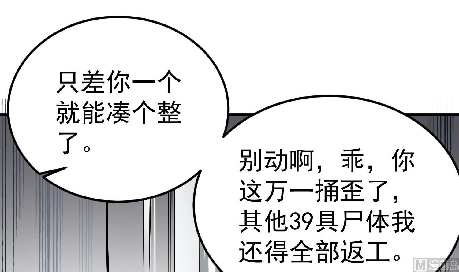 《重生之锦绣大唐》第86话 处女座杀手 第12页