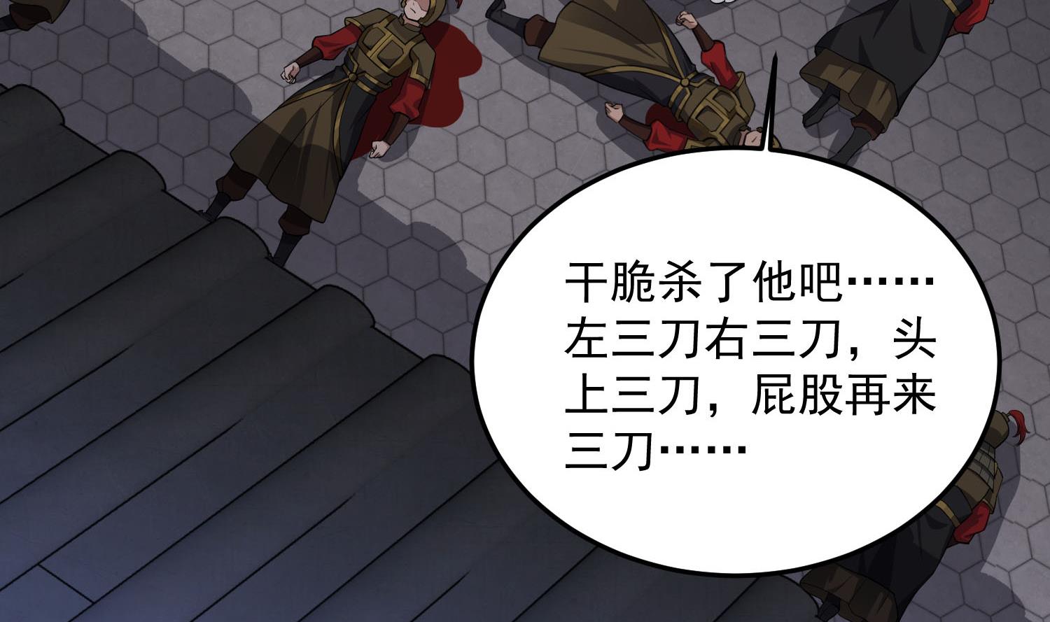 《重生之锦绣大唐》第86话 处女座杀手 第22页
