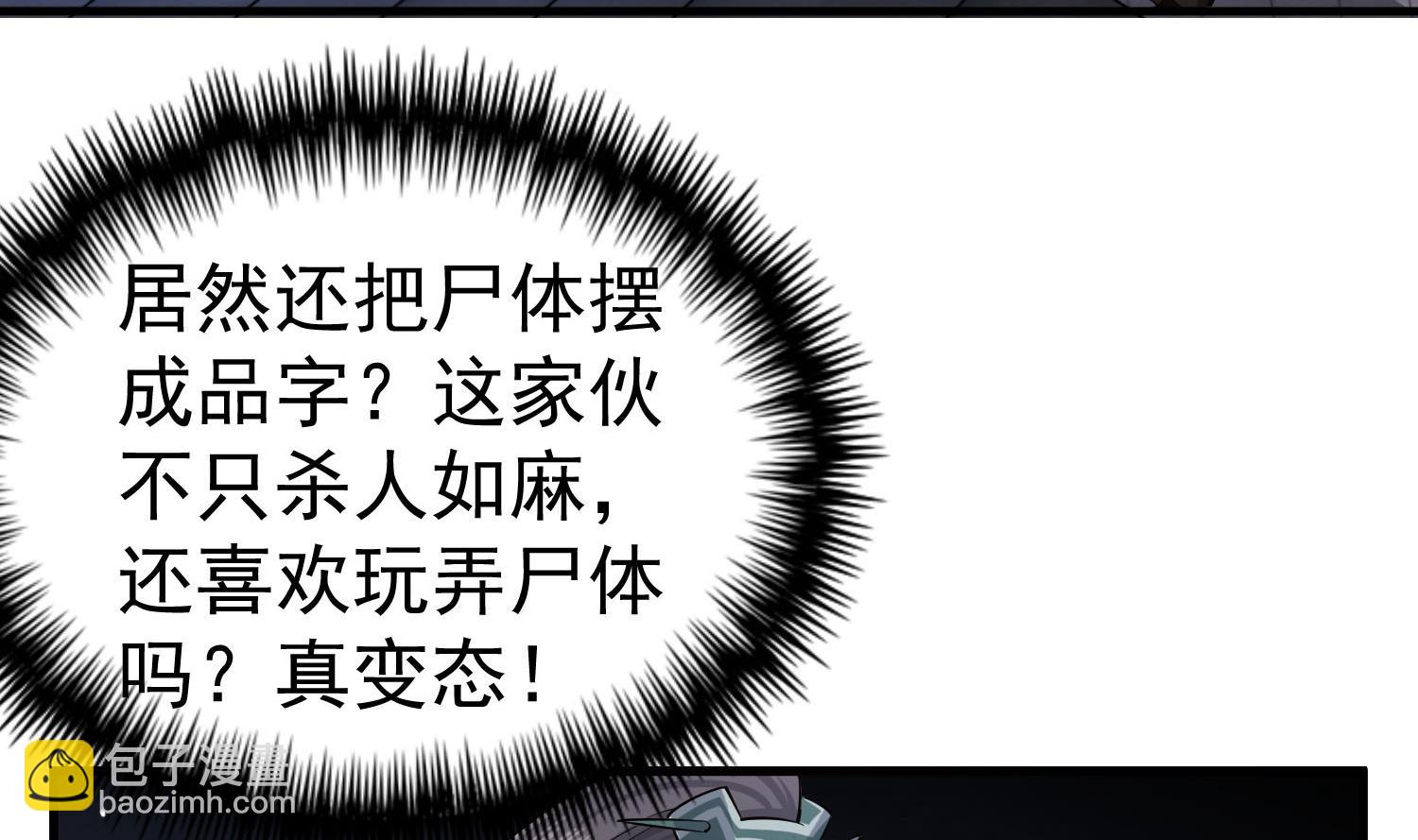 《重生之锦绣大唐》第86话 处女座杀手 第23页