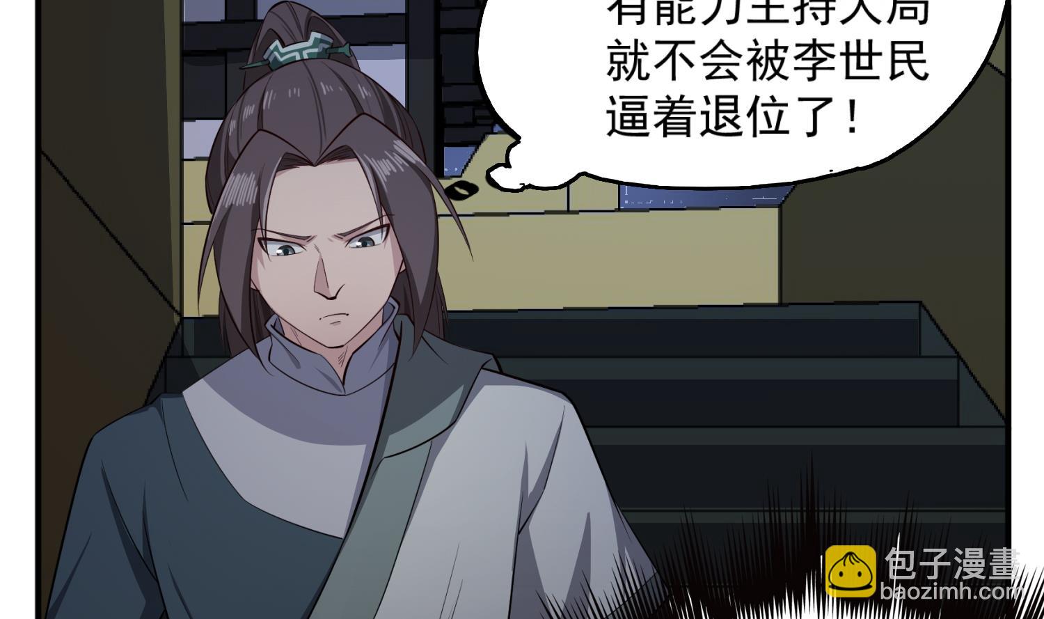 《重生之锦绣大唐》第85话 剧本在手，天下我有 第29页